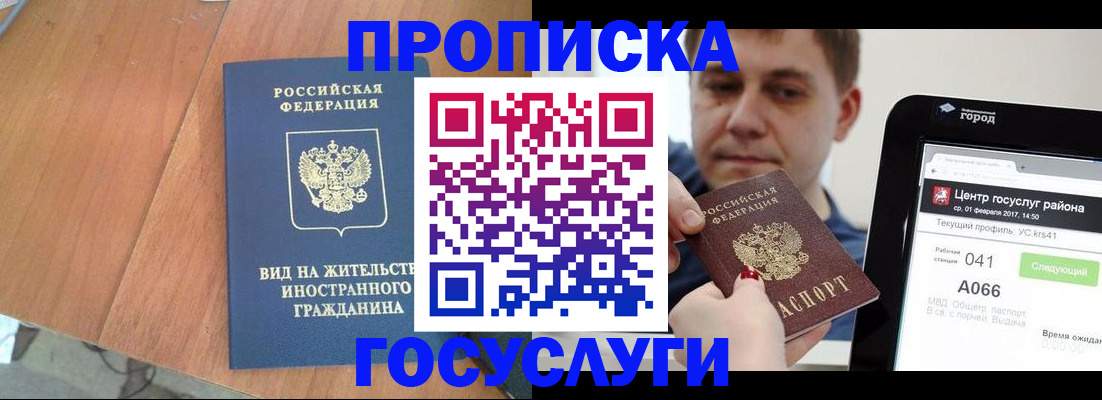 прописка гарантия в Гаврилов-Яме